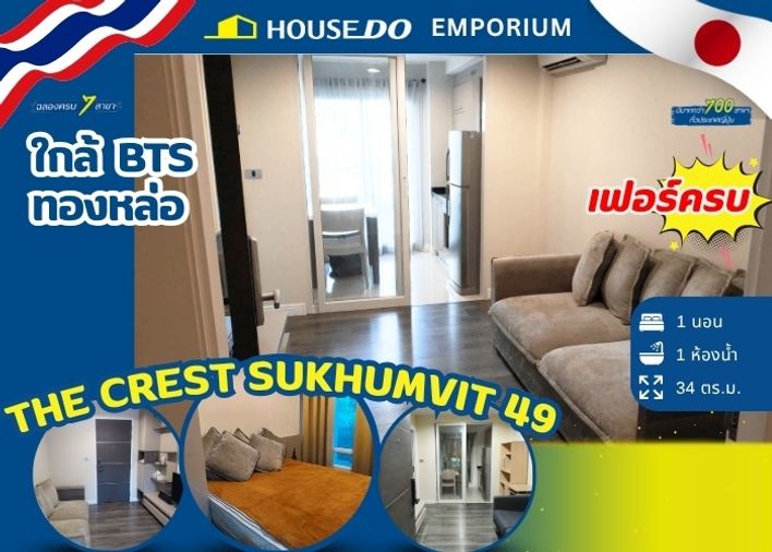 🔥 Condo for Sale: The Crest Sukhumvit 49 💰 Only 3.95M 🔥
