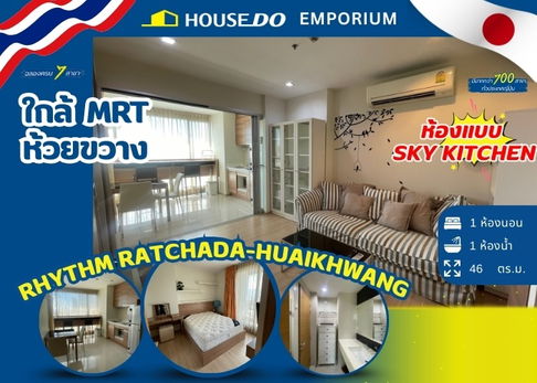 ✨ขายด่วน✨5.5M 1Bed 1Bath Rhythm Ratchada - Huaikhwang (ริทึ่ม รัชดา-ห้วยขวาง)