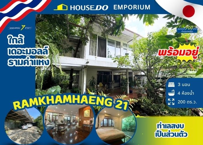 🏡 ขายบ้านเดี่ยว พร้อมอยู่! ย่านรามคำแหง💰 ราคาเพียง 34.9 ล้านบาท