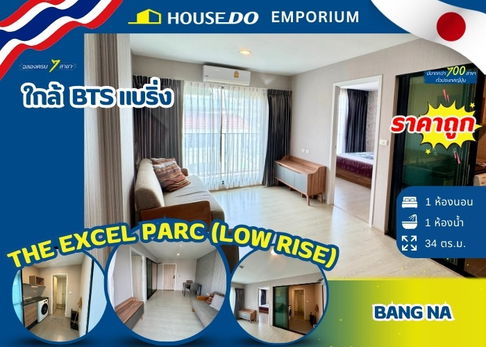 ✨The Excel Parc (Low Rise) 💥ลดราคา! จาก 2.39 ล้านบาท เหลือเพียง 2.29 ล้านบาทเท่านั้น!