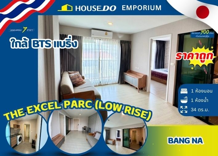 ✨The Excel Parc (Low Rise) 💥 Special Offer! Reduced from THB 2.39m to only THB 1.98m