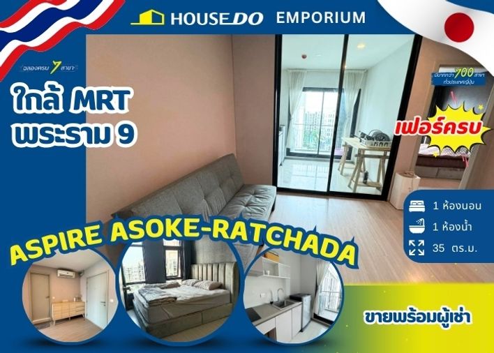 Aspire Asoke-Ratchada : แอสปาย อโศก-รัชดา