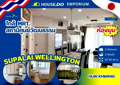 Condos for sale : 📌 Condo for sale Supalai Wellington 87.50 sq m. 2 bedrooms 2 bathrooms ✨ Price 6M ✨