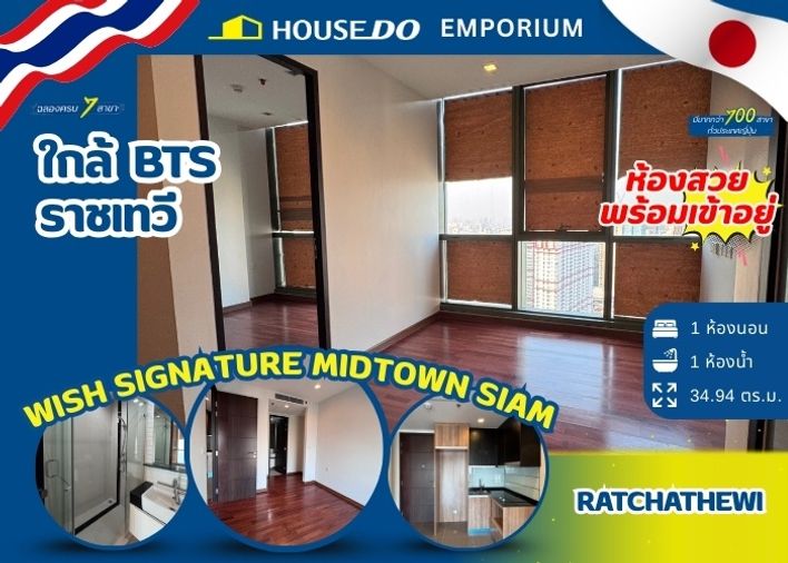 ลดราคาจาก 7.86M 🔥เหลือเพียง 6.28M🔥 Wish Signature Midtown Siam (วิช ซิกเนเจอร์ มิดทาวน์ สยาม)