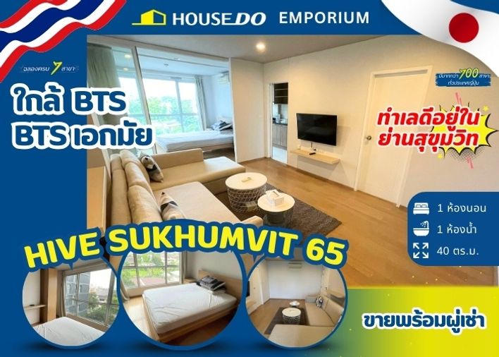 HIVE Sukhumvit 65 (ไฮฟ์ สุขุมวิท65)