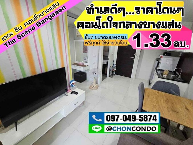 The Scene ชั้น7 บางแสน---------Tel 097-049-5874 (Line: @choncondo มี@ด้วย)