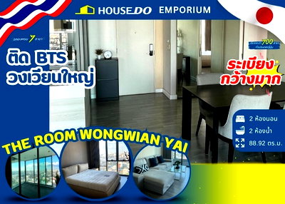 คอนโด BTS วงเวียนใหญ่ : ขายคอนโด 2 ห้องนอน ที่ เดอะ รูม บีทีเอส วงเวียนใหญ่ - ใกล้ BTS วงเวียนใหญ่  