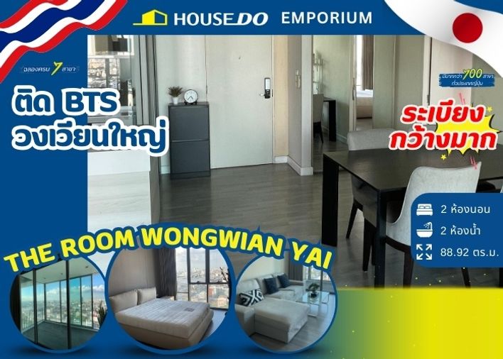 คอนโดมิเนียมใกล้ BTS วงเวียนใหญ่ 2ห้องนอน 2ห้องน้ำ The Room BTS Wongwianyai