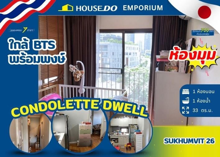 ✨ 𝐂𝐨𝐧𝐝𝐨𝐥𝐞𝐭𝐭𝐞 𝐃𝐰𝐞𝐥𝐥 𝐒𝐮𝐤𝐡𝐮𝐦𝐯𝐢𝐭 𝟐𝟔  – Near BTS Phrom Phong✨