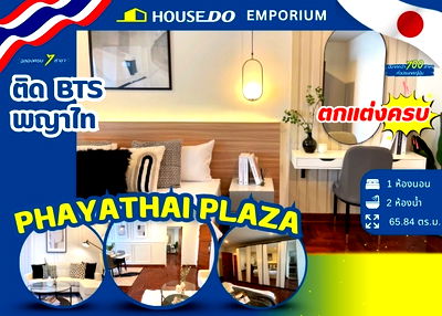 ขายคอนโด : 🔥ขายด่วน ลดราคาพิเศษ เหลือเพียง 6.99M🔥 Phayathai Plaza (พญาไท พลาซ่า)