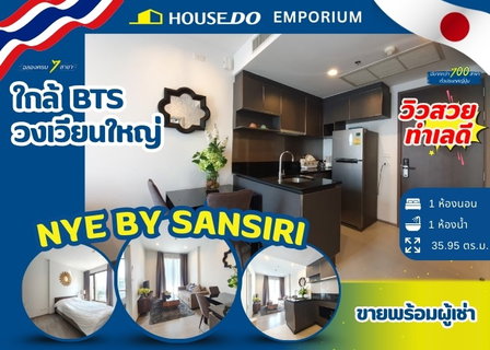 🔥 Special Price 3.98M – 1 Bed, 1 Bath 🔥 NYE by Sansiri