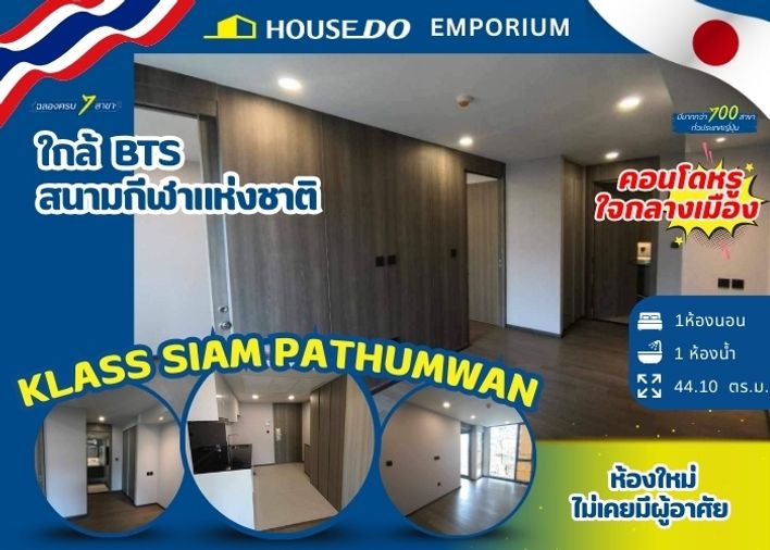 ✨7.2M  ขายด่วนคอนโดใกล้รถไฟฟ้า 1 Bed 1 Bath✨ Klass Siam (คลาส สยาม)