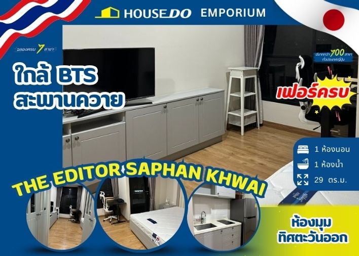 ✨ขายด่วน✨3.89M คอนโดใกล้รถไฟฟ้า The Editor Saphan Khwai (ดิ เอดิเตอร์ สะพานควาย)