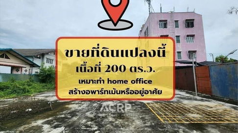 Vacant land for sale in a prime location on Sukhumvit 105 (Lasalle 26), just 400 meters from the main road. Already filled and concreted.