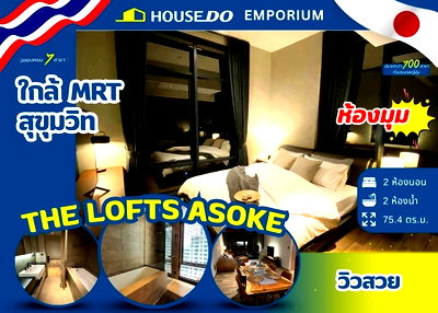 Condos for sale :  🌟 ***Corner Unit***  For Sale: The Lofts Asoke – Luxury Condo in the Heart of Asoke 🌟 🛏 2 Bedrooms | 🚿 2 Bathrooms 🚆 Near MRT Phetchaburi