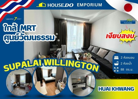 🔥2Bed 2Bath ขายราคาพิเศษ 7M🔥 Supalai Wellington 1 (ศุภาลัย เวลลิงตัน)