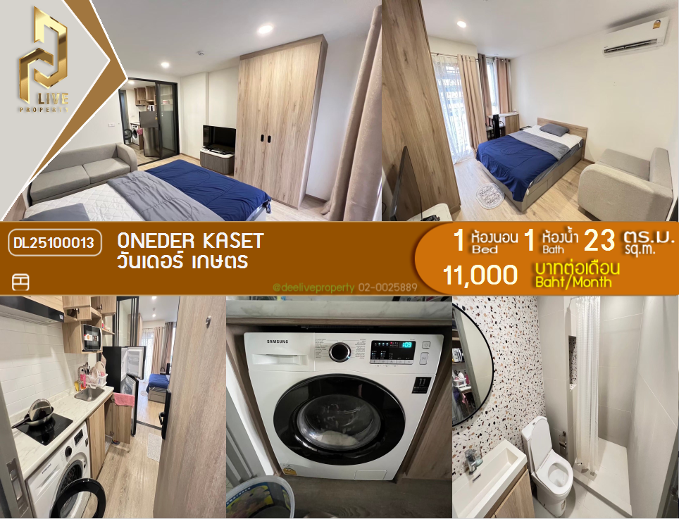 picture DL25100013 Condo for rent, ONEDER Kaset near รถไฟฟ้าสายสีแดง, ready to move in, call urgently 0638692663 LineID @897iyzll - 1/7