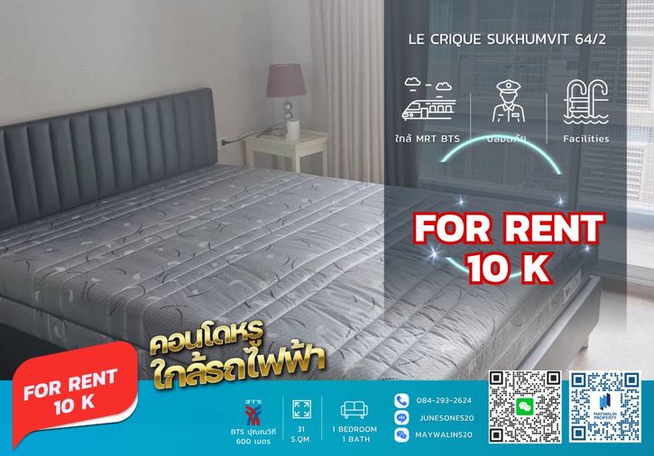 🏙 ให้เช่า Le Crique Sukhumvit 64/2 | 1 Bedroom 31 ตร.ม. | 10,000 บาท  📲 Line ID: 0842932624/Junesone520