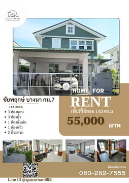 🏡😊 เช่าบ้าน ชัยพฤกษ์ บางนา กม.7 เฟส 2 พื้นที่ใช้สอยกว้างขวาง เดินทางสะดวกใกล้Mega บางนา