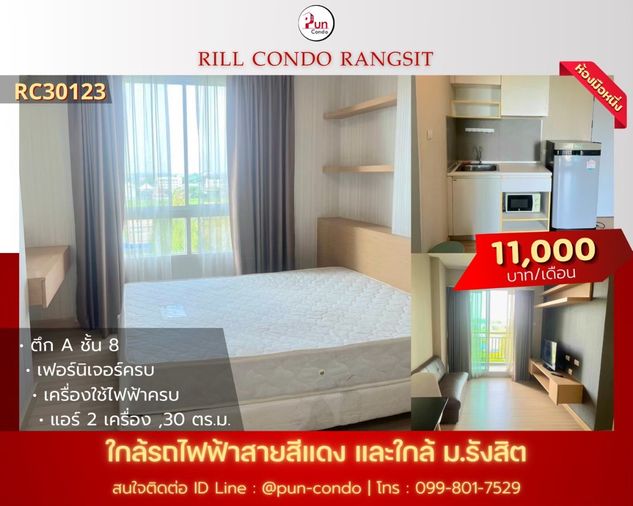 P.ให้เช่าrillcondo  ห้องสวย ตกแต่งครบ ใกล้ม.รังสิต 🔥