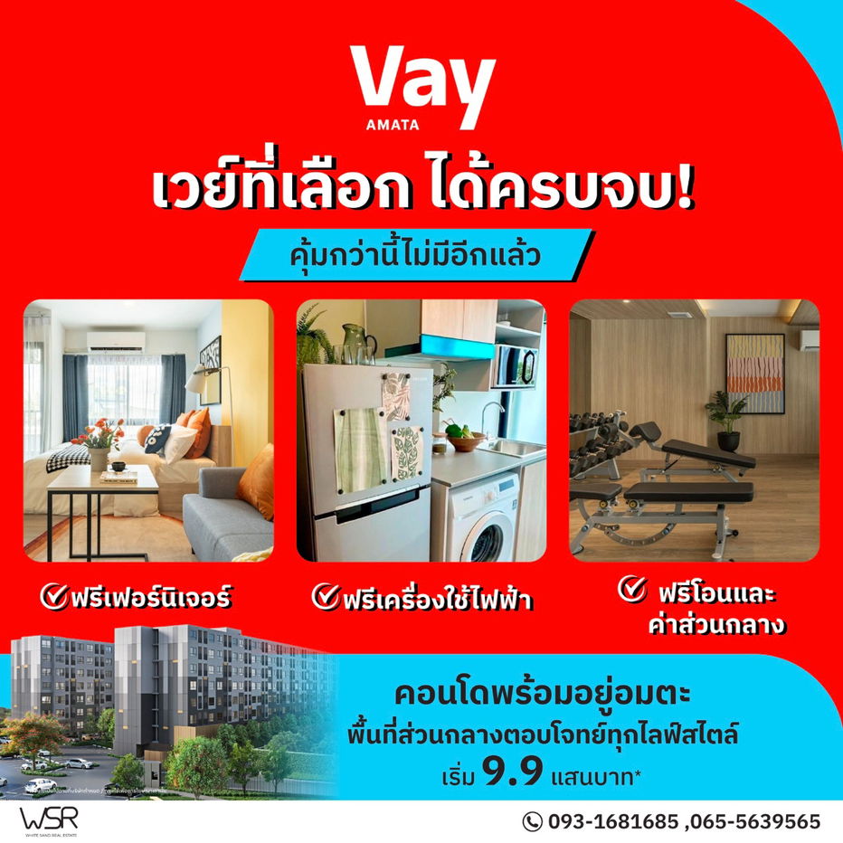 รูป 🏡 VAY AMATA ห้อง 1–2 ห้องนอน ฟังก์ชันครบ ใช้ชีวิตสบาย ราคาดีที่สุดในย่านนี้!✨เริ่ม 999,00 📞093-1681685 | 065-5639565 💚LINE: @wsrcondo - รูปที่ 1/1