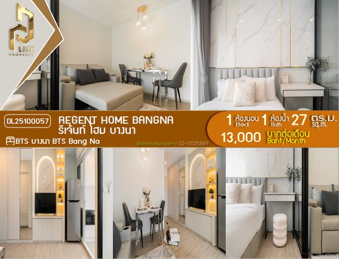 DL25100057 ให้เช่าคอนโด รีเจ้นท์ โฮม บางนา (Regent home bangna) ใกล้ BTS บางนา พร้อมเข้าอยู่ โทรด่วน 0638692663 LineID @534wlwof