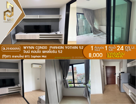 DL25100055 ให้เช่าคอนโด วินน์ คอนโด พหลโยธิน 52 (Wynn Condo Phahon Yothin 52) ใกล้ BTS สะพานใหม่ พร้อมเข้าอยู่ โทรด่วน 0800343450 LineID @655ebbvc