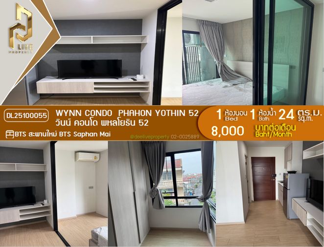 DL25100055 ให้เช่าคอนโด วินน์ คอนโด พหลโยธิน 52 (Wynn Condo  Phahon Yothin 52) ใกล้ BTS สะพานใหม่ พร้อมเข้าอยู่ โทรด่วน 0638692663 LineID @162cjixi