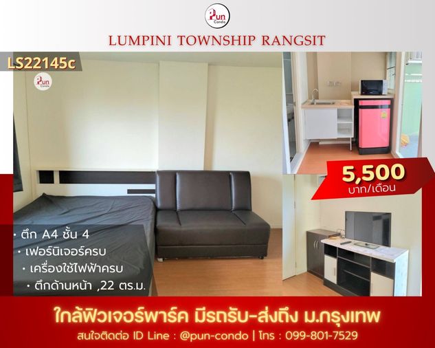 P.ให้เช่าLumpini township Rungsit ห้องสวย  ตกแต่งครบ ใกล้ฟิวเจอร์พาร์ครังสิต 🔥