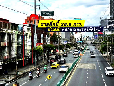 อาคารพาณิชย์ วิทยาลัยพิบูลประชาสรรค์แผนกประถม : ขายอาคารพาณิชย์ 4 ชั้นติดถนนเพชรบุรีตัดใหม่-ห้วยขวาง พื้นที่ 28.8 ตร.วา ทำเลทองใกล้เรือนเพชรสุกี้ เหมาะค้าขาย ทำธุรกิจ