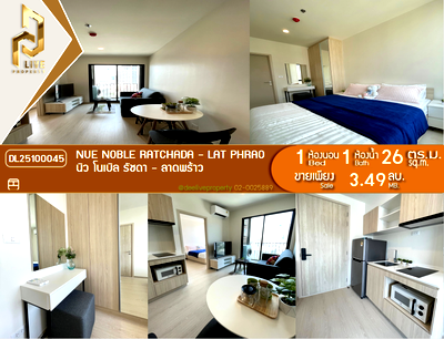 ขายคอนโด : DL25100045 ขายคอนโด นิว โนเบิล รัชดา - ลาดพร้าว (Nue Noble Ratchada - Lat Phrao) ใกล้ MRT ลาดพร้าว พร้อมเข้าอยู่ โทรด่วน 0800343450 LineID @655ebbvc