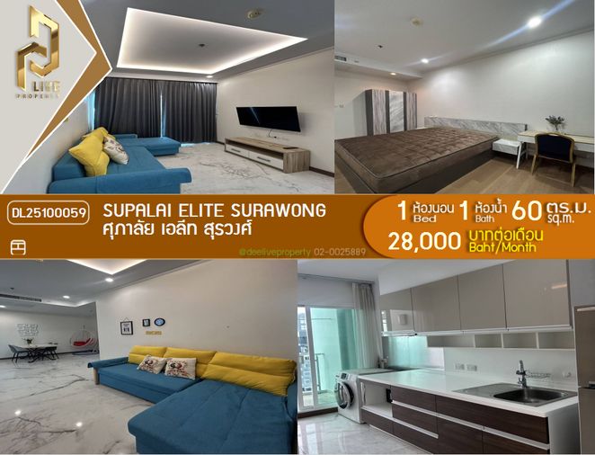 DL25100059 ให้เช่าคอนโด ศุภาลัย เอลีท สุรวงศ์ (Supalai Elite Surawong) ใกล้ MRT สามย่าน พร้อมเข้าอยู่ โทรด่วน 0638692663 LineID @534wlwof