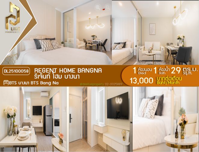 DL25100058 ให้เช่าคอนโด รีเจ้นท์ โฮม บางนา (Regent home bangna) ใกล้ BTS บางนา พร้อมเข้าอยู่ โทรด่วน 0638692663 LineID @897iyzll