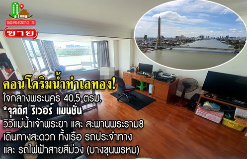 Juladit River Mansion – Riverside Condo with Chao Phraya River View