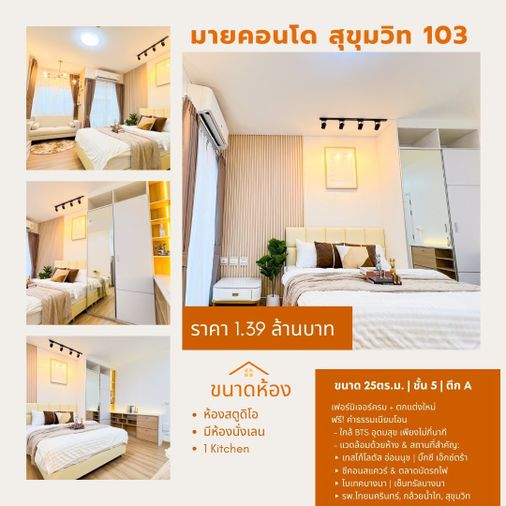 ขายด่วน MY Condo สุขุมวิท 103 ห้องมุม ใกล้ BTS อุดมสุข