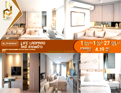 ขายคอนโด : DL25100047 ขายคอนโด ไลฟ์ ลาดพร้าว (Life Ladprao) ใกล้ BTS ห้าแยกลาดพร้าว พร้อมเข้าอยู่ โทรด่วน 0800343450 LineID @655ebbvc