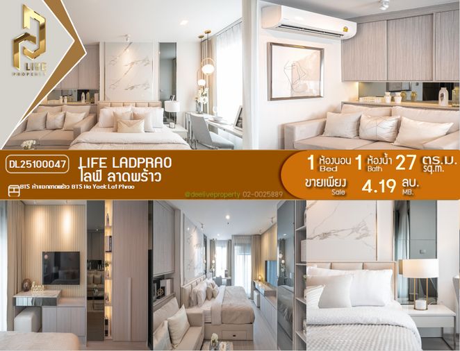 DL25100047 ขายคอนโด ไลฟ์ ลาดพร้าว (Life Ladprao) ใกล้ BTS ห้าแยกลาดพร้าว พร้อมเข้าอยู่ โทรด่วน 0638692663 LineID @162cjixi