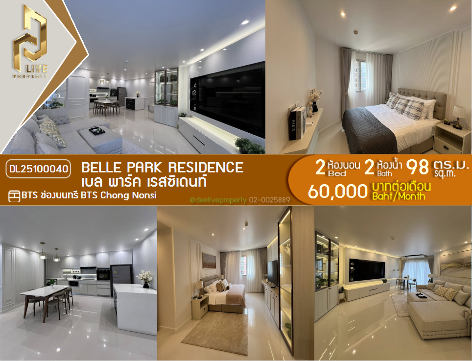 picture DL25100040 Condo for rent, Belle Park Residence near BTS Chong Nonsi, ready to move in, call urgently 0638692663 LineID @162cjixi - 1/10