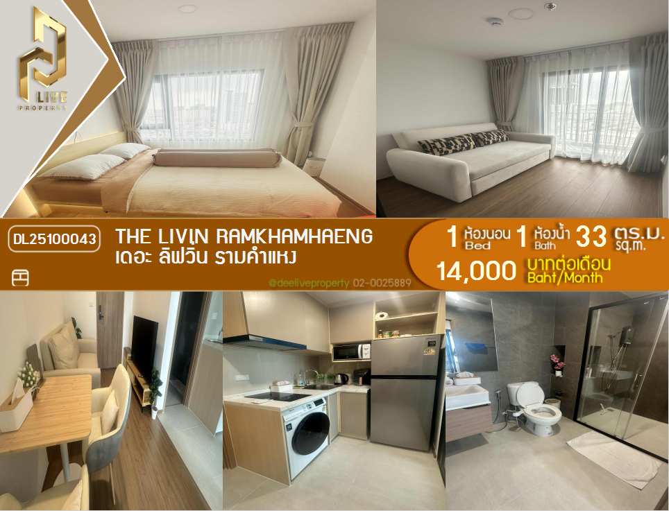 รูป DL25100043 ให้เช่าคอนโด เดอะ ลิฟวิ่น รามคำแหง (The Livin Ramkhamhaeng) ใกล้ - พร้อมเข้าอยู่ โทรด่วน 0800343450 LineID @655ebbvc - รูปที่ 1/6