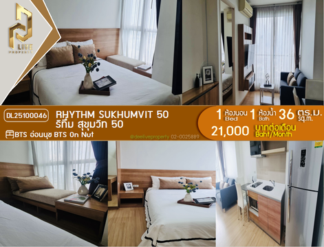 DL25100046 ให้เช่าคอนโด ริทึ่ม สุขุมวิท 50 (Rhythm Sukhumvit 50) ใกล้ BTS อ่อนนุช พร้อมเข้าอยู่ โทรด่วน 0616298946 LineID @523dslwi