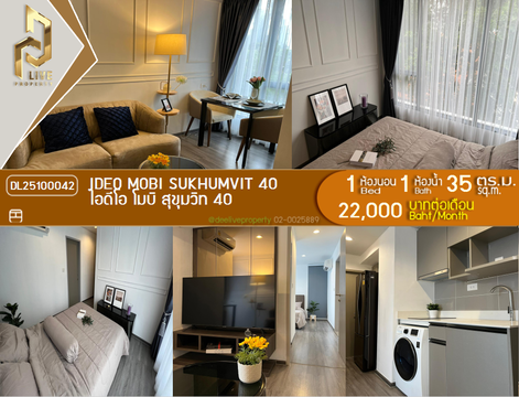 DL25100042 ให้เช่าคอนโด ไอดีโอ โมบิ สุขุมวิท 40 (IDEO Mobi Sukhumvit 40) ใกล้ BTS เอกมัย พร้อมเข้าอยู่ โทรด่วน 0800343450 LineID @655ebbvc