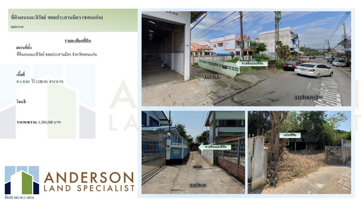 รูป 🏡 ขายที่ดินพร้อมบ้านไม้ 1 หลัง ใจกลางเมืองขอนแก่น – ทำเลทอง! ใกล้ ม.ขอนแก่น / โรงพยาบาลกรุงเทพ / สนามบิน 🚗✈️ - รูปที่ 1/3