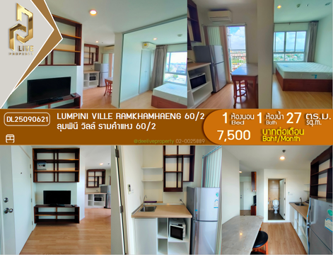 DL25090621 Condo for rent, Lumpini Ville Ramkhamhaeng 60/2 near รถไฟฟ้า สายสีส้ม, ready to move in, call urgently 0638692663 LineID @897iyzll