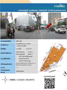 ขายที่ดิน เนื้อที่่่ 1-0-81 ไร่ ติดถนนดินแดง ใกล้อนุสาวรีย์ชัยสมรภูมิ