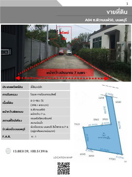 ขายที่ดินเปล่าเนื้อที่ 0-3-98.1 ไร่(398.1 ตารางวา) ต.ท่าทราย อ.เมืองนนทบุรี จ.นนทบุรี