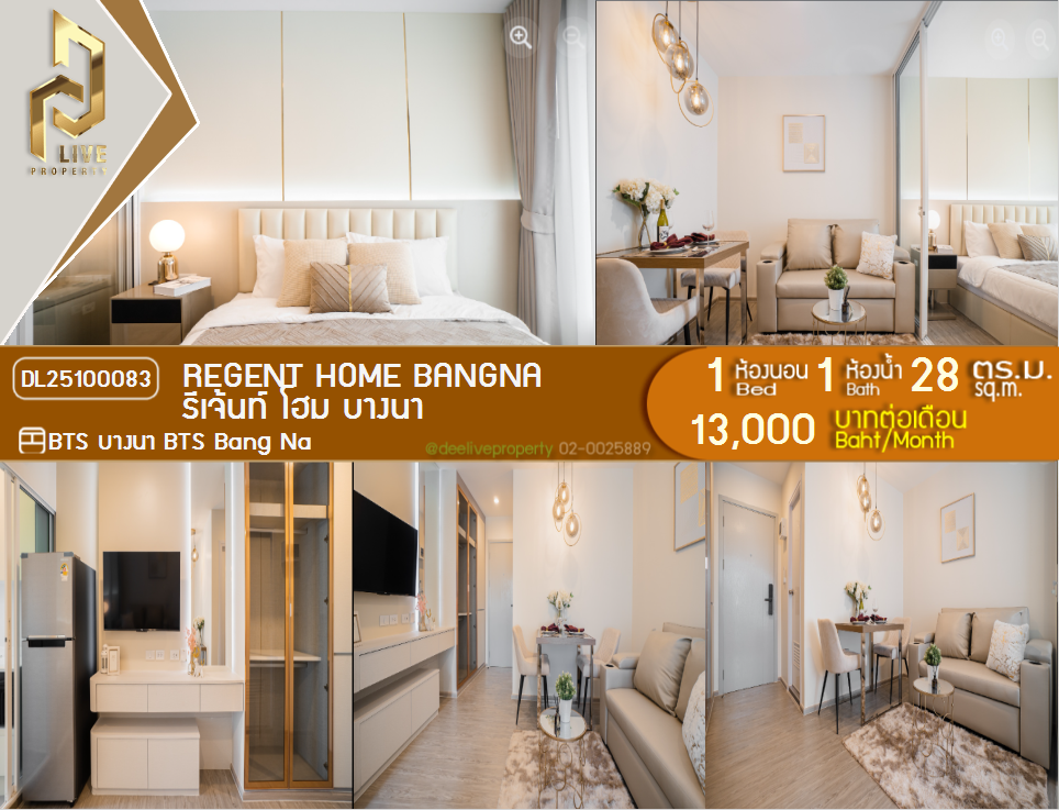รูป DL25100083 ให้เช่าคอนโด รีเจ้นท์ โฮม บางนา (Regent home bangna) ใกล้ BTS บางนา พร้อมเข้าอยู่ โทรด่วน 0616298946 LineID @523dslwi - รูปที่ 1/8