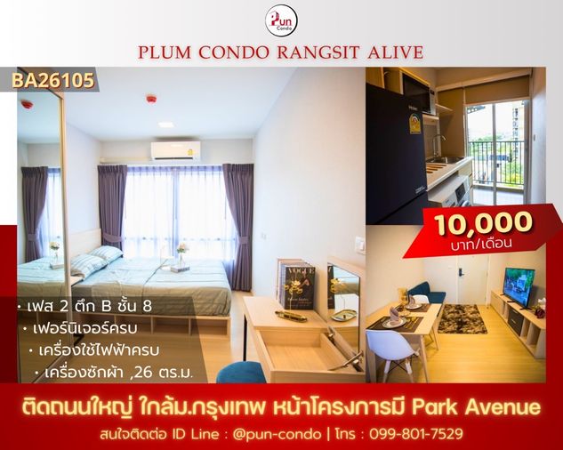 Plum Condo Rangsit Alive for rent