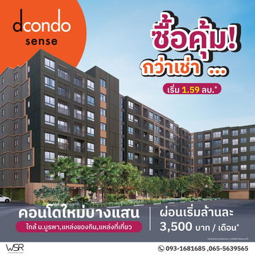 💼 เหมาะทั้งซื้ออยู่เอง และลงทุน! ทำเลแรงย่านบางแสน ใกล้มหาลัย หาด คาเฟ่ ครบครันในโครงการเดียว 📞 061-6161426 | 065-4496399 💚LINE: @wsrcondo