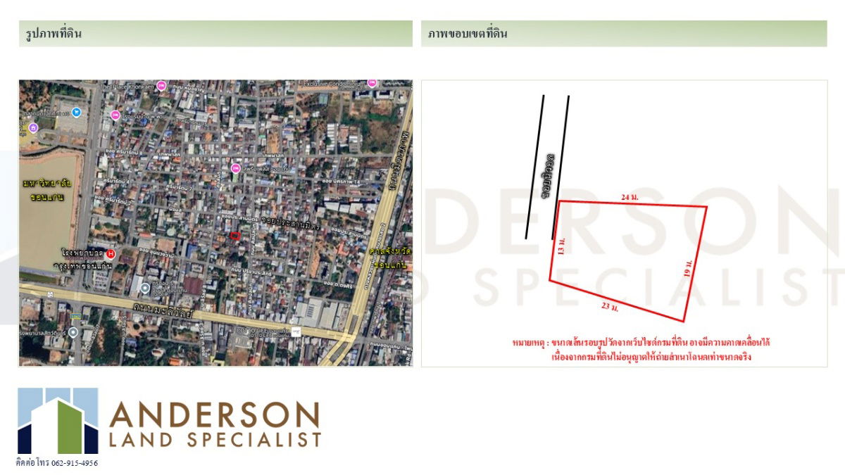 รูป 🏡 ขายที่ดินพร้อมบ้านไม้ 1 หลัง ใจกลางเมืองขอนแก่น – ทำเลทอง! ใกล้ ม.ขอนแก่น / โรงพยาบาลกรุงเทพ / สนามบิน 🚗✈️ - รูปที่ 2/3