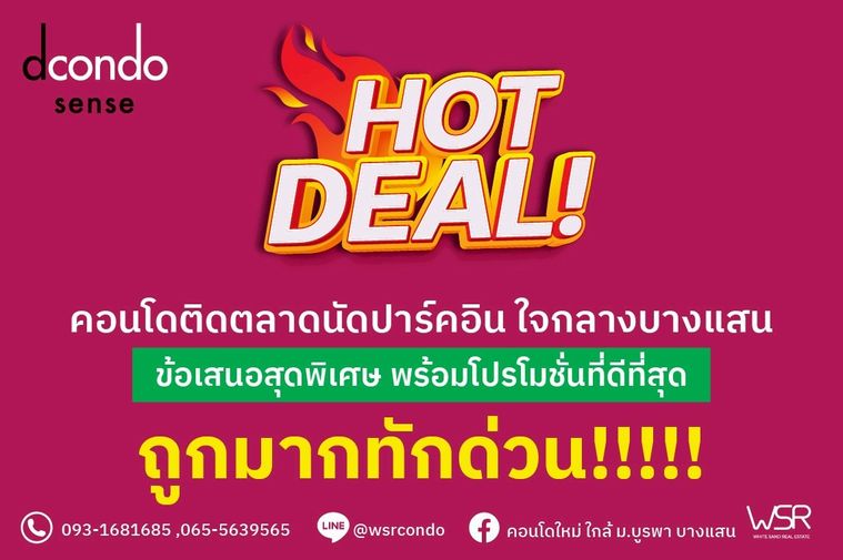 🎓 อยู่เองก็ดี ลงทุนก็คุ้ม! ทำเลใกล้ ม.บูรพา รองรับนักศึกษาและคนทำงานทั้งปี ✨ เริ่มเพียง 1.59 ล้าน* 📞 065-4496399 💚LINE: @wsrcondo